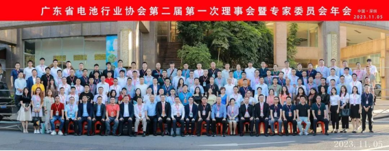 The Second First Annual Meeting of the Council and Expert Committee of Guangdong Battery Industry Association was successfully held!