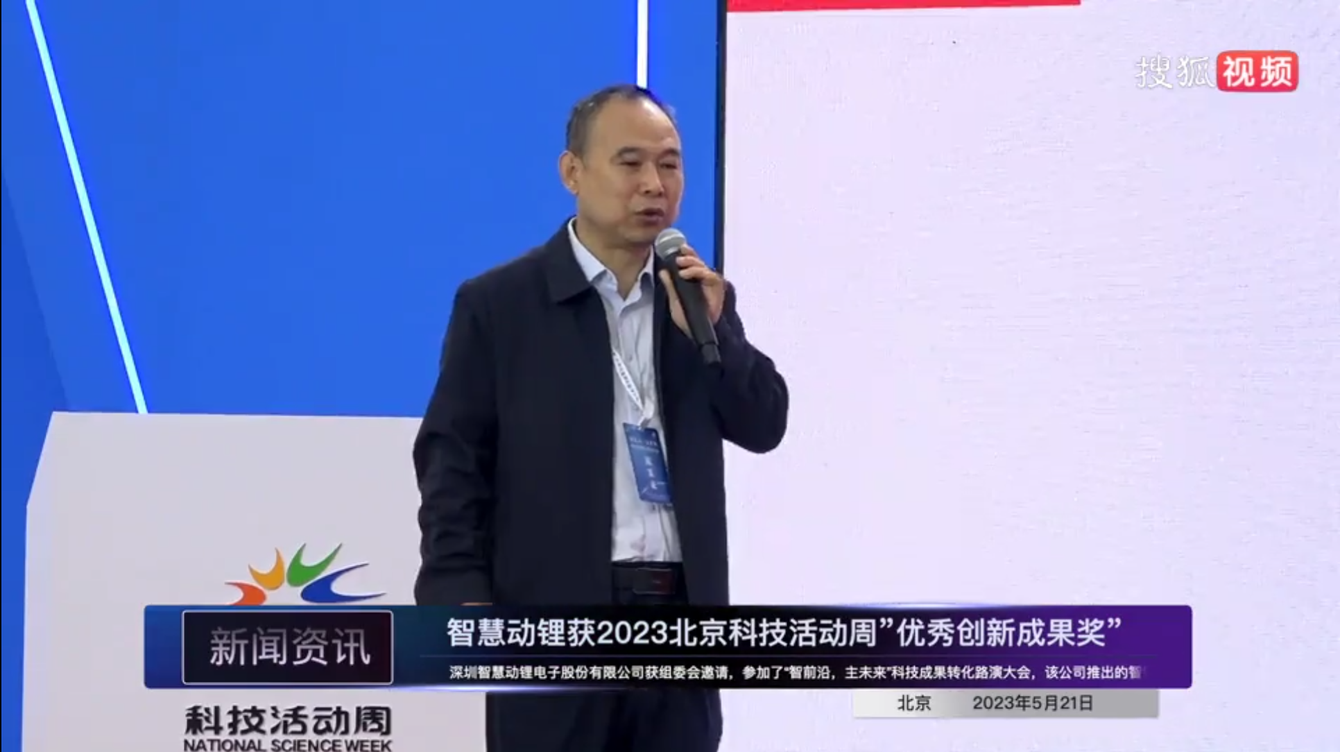 Beijing Science and Technology Week 2023